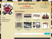 Шахматный интернет магазин Пермь