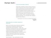 Olympic Sochi - Сочи