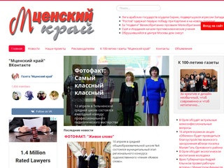 Официальный сайт газеты "Мценский край"