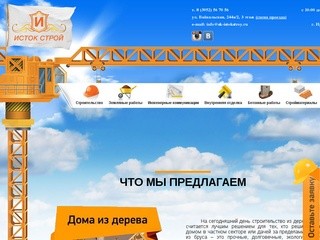 Малоэтажное строительство Иркутска - компания 