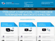 Официальный сайт Триколор ТВ - Ставрополь | tricolorstavropol.ru