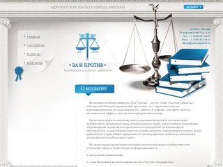 Московская коллегия адвокатов 