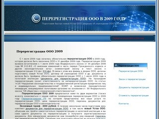 Устав и все документы за 4000 рублей, в
короткие сроки обязательная перерегистрация