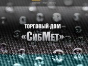 СибМет - широкий ассортимент металлопроката со склада в городе Челябинске