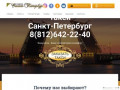 Такси Санкт-Петербург — Недорогое такси заказ онлайн, быстрая подача