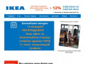 Доставка товаров из ИКЕА в Волжский и Волгоград