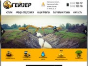 Строительство, мелиорация, строительство дорог, земляные работы в Великом Новгороде - ООО Гейзер
