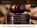 Адвокат по уголовным и гражданским делам. Профессиональная юридическая помощь.