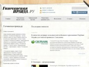 Gtn-pravda.ru