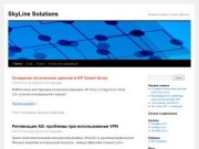 SkyLine Solutions | Полный спектр IT-услуг в Казани!