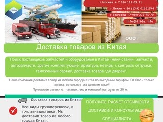 Доставка товаров из Китая. Авиадоставка и ЖД- перевозка грузов из Китая