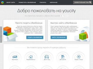 YouCity.org – доска объявлений (Брянск)