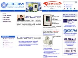 Снежинский завод специальных электрических машин - ООО 