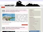 Оземле.нет
