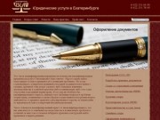 Uslaw - Юридические услуги в Екатеринбурге