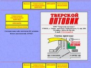 Тверской оптовик.