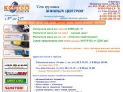 Продажа шин нижний новгород обслуживание грузовые шины в нижнем новгороде автошины Китай