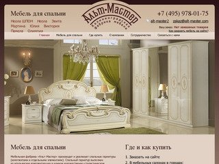 Альт-мастер, Калининградская фабрика мебели | 