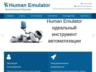 На Humanemulator.info: настройка сайта и регистрация (Россия, Нижегородская область, Нижний Новгород)