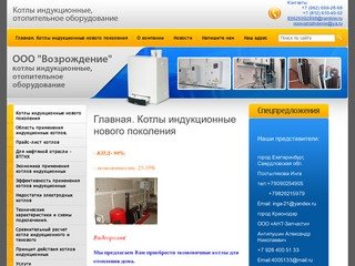 Энергосберегающая продукция Индукционные котлы отопления Производство модульных котельных
