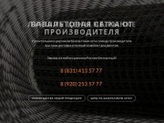Базальтовая сетка из Нижнего Новгорода | ООО "СтройШанс"
