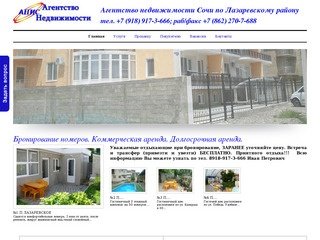 Anissochi.ru Агентство Недвижимости Сочи 