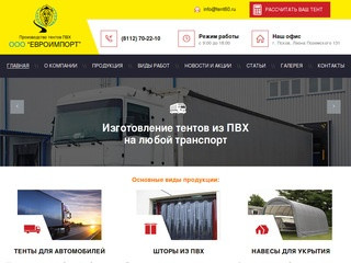 ООО "Евроимпорт" - производство тентов для автомобилей и других изделий из ПВХ в Пскове