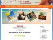 Туристическая компания «Отдых 365» Казань