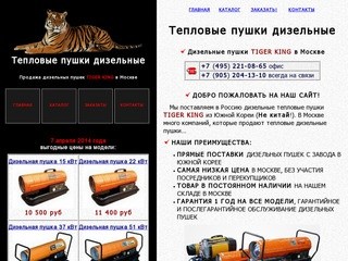 Тепловые дизельные пушки в Москве. Купить дизельную тепловую пушку в Москве
