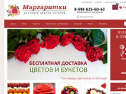 Интернет-магазин цветов. Доставка по Саратову и ближайшим районам. (Россия, Саратовская область, Саратов)