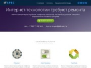 Дешевый ремонт компьютеров в Екатеринбурге | Интернет-технологии требуют ремонта Екатеринбург