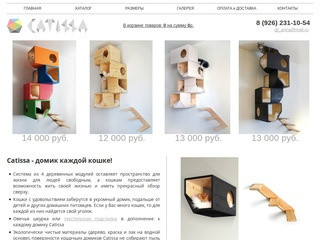 Catissa: Подвесные Деревянные Домики Для Кошек, Подстилки и Сувениры | Интернет-магазин в Москве