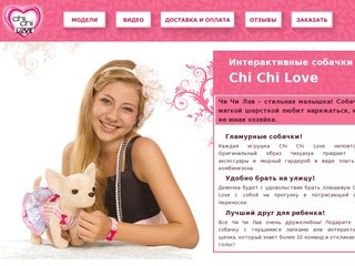 Чи Чи Лав собачки (Chi Chi Love) купить с бесплатной доставкой