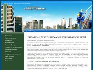 Высотные работы промышленный альпинизм услуги промышленного альпиниста г. Москва