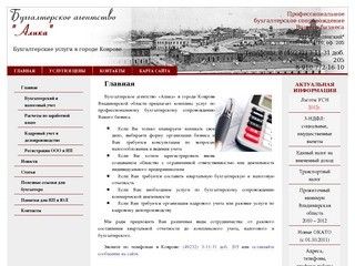 ООО "Алика" - бухгалтерские услуги в Коврове | Бухгалтерское агентство "Алика"