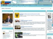 Официальный сайт Весьегонского района