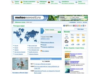 Метеоновости : Прогноз погоды, карты погоды, новости погоды, фактическая погода