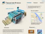 Печать флексографическая Ярославль | услуги ризограф | Паксистем Флексо