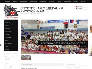 Спортивная Федерация Киокусинкай: Санкт-Петербурга и Ленинградской области