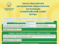 Ханты-Мансийская региональная общественная организация «ОЛИМПИЙСКИЙ СОВЕТ ЮГРЫ»