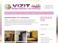 Гостиница « VIZIT » недорогие гостиницы Нового Уренгоя.