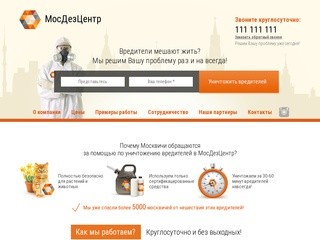 Уничтожение клопов в Москве - МосДезЦентр