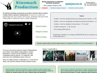 Компания киномарк продакшн