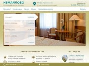 «Измайлово» гостиничный комплекс в центре Москвы