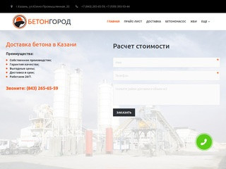 Купить бетон с доставкой в Казани | Цены завода производителя