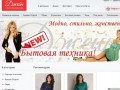 Джейн.ру - Интернет-магазин женской одежды в Красноуфимске по самым низким ценам