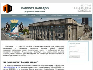 Заказать паспорт фасада в Новосибирске