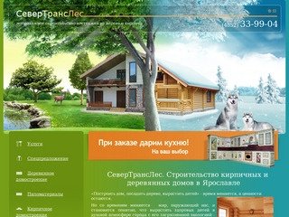 Деревянный и кирпичный дом в Ярославле от СеверТрансЛес. Строительство деревянных домов в Ярославле.
