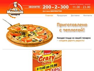 Доставка пиццы в Самаре  | 