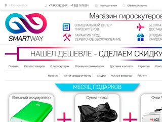 Магазин Гироскутеров Smartway96 Екатеринбург/ официальный дилер Гироскутеров Екатеринбург